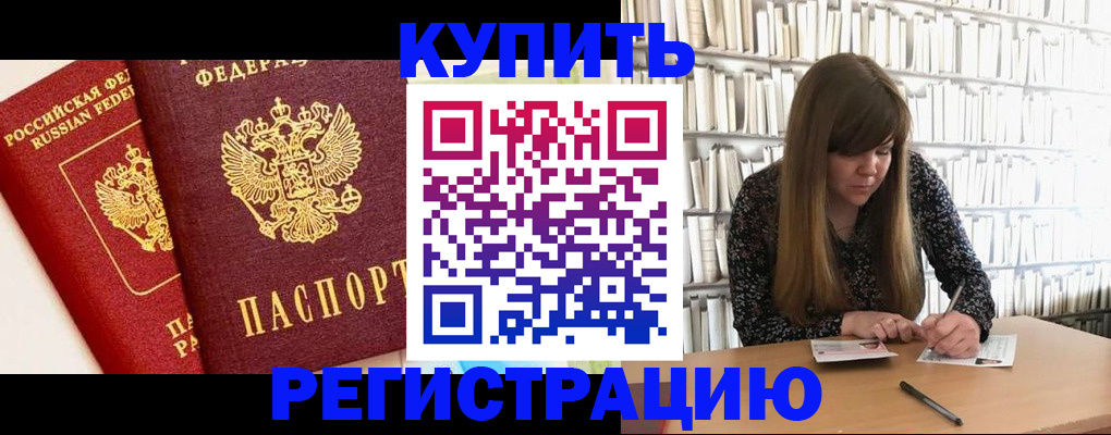 прописка для кредита в Котово