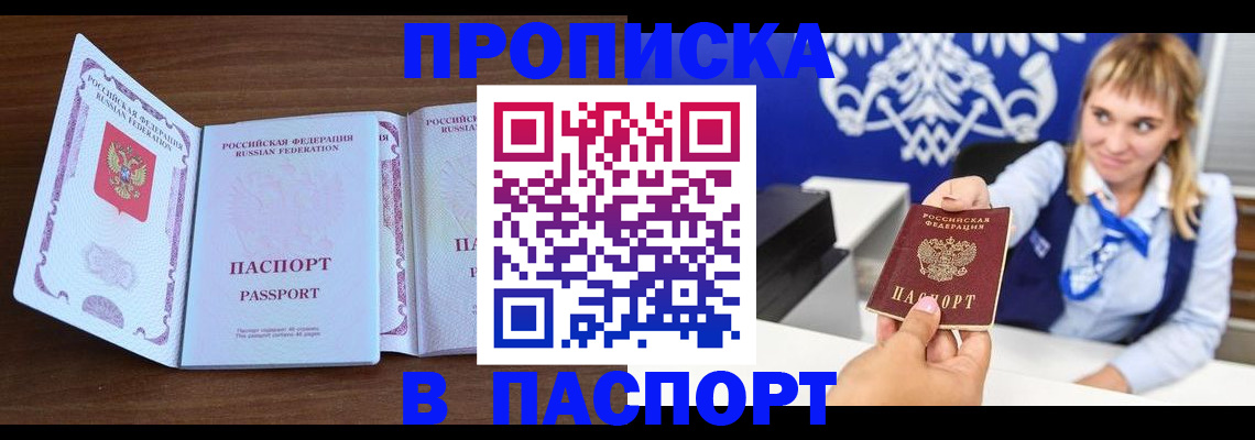 временная регистрация для всех в Котово