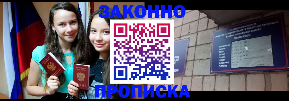 временная регистрация законно в Котово