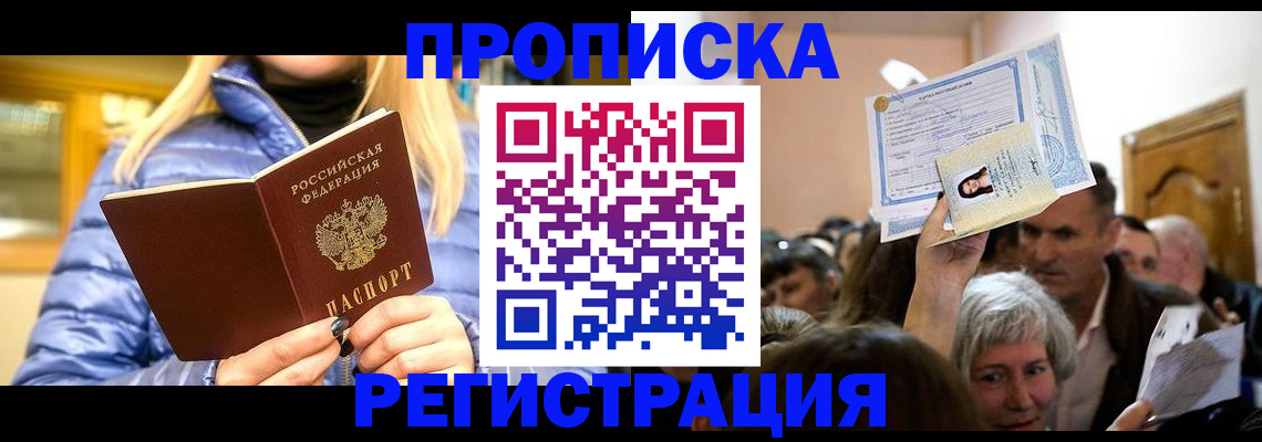 прописка 2025 в Котово