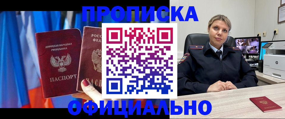 прописка от собственника в Котово