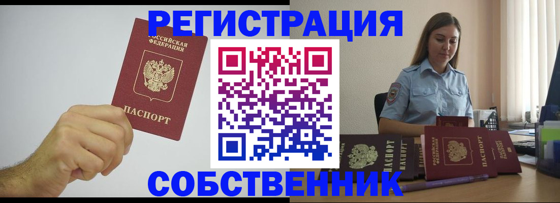 прописка регистрация в Котово