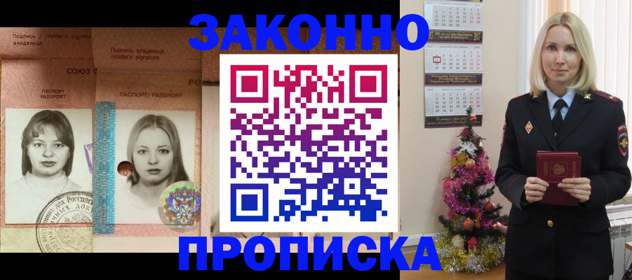 временная регистрация законно в Котово