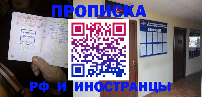 временная регистрация 2025 в Котово