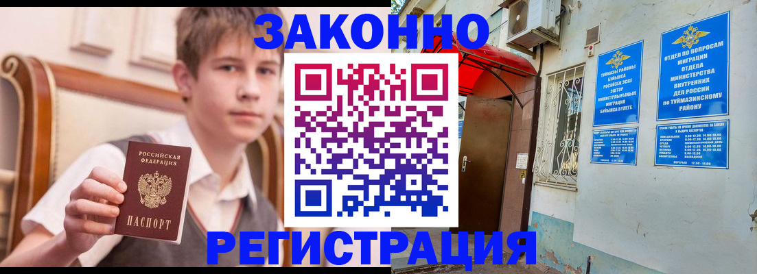 купить прописку в Котово