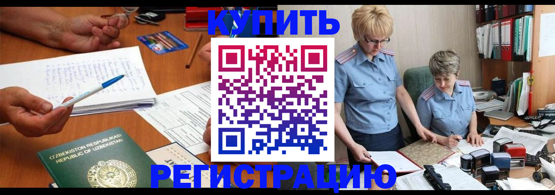купить прописку в Котово
