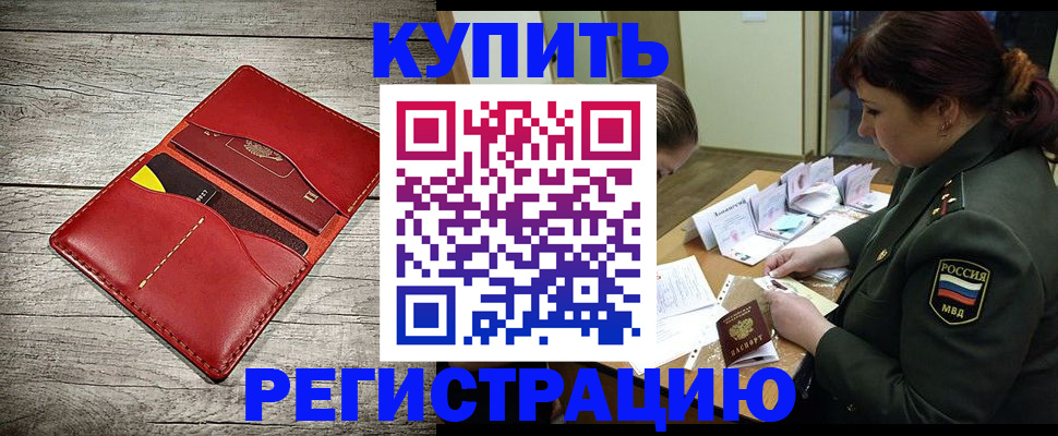 временная регистрация собственник в Котово