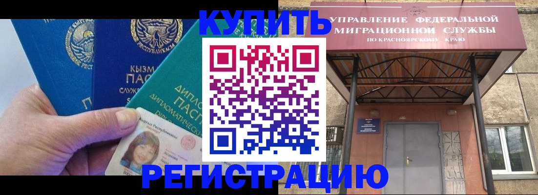 временная регистрация купить в Котово